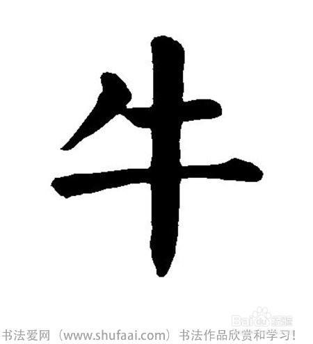 牛牪犇茻如何读