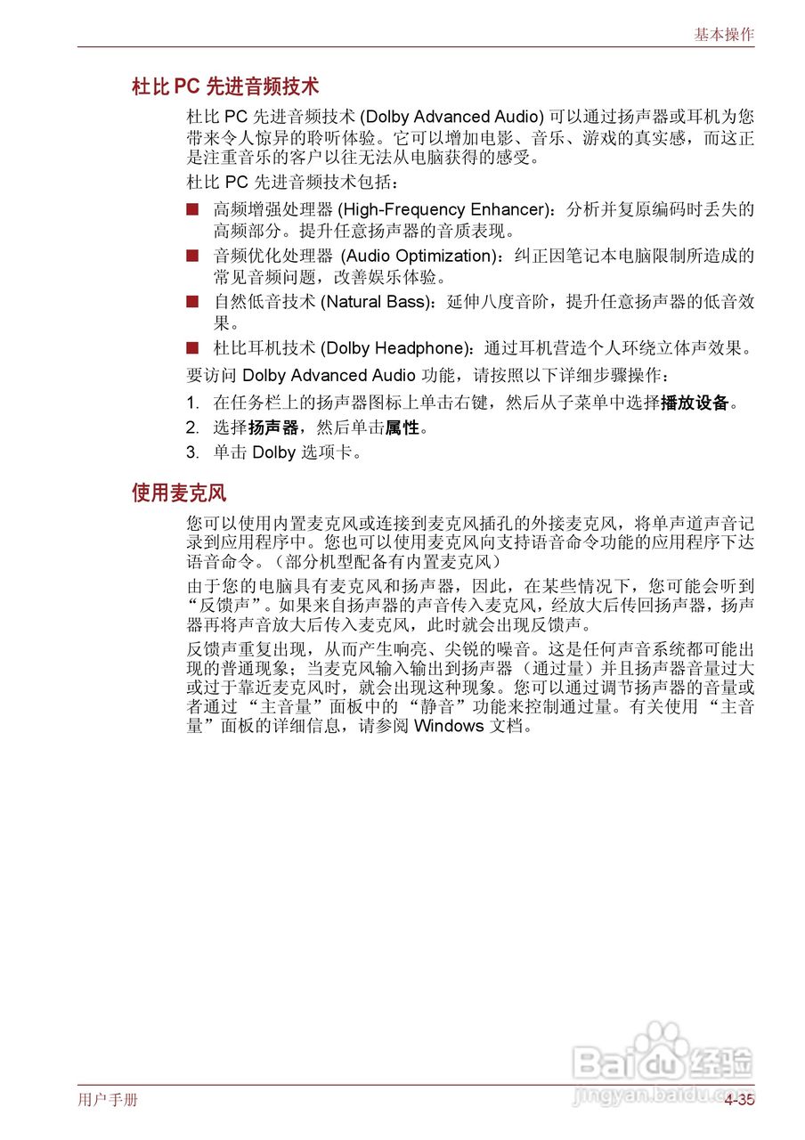 东芝Satellite M600笔记本电脑使用说明书:[12]
