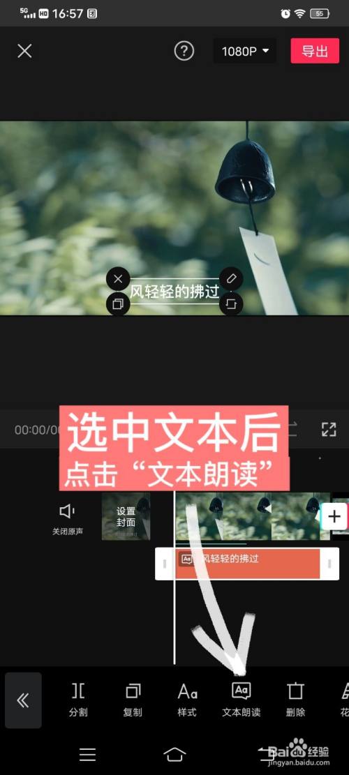 点击编辑好的文本,在下方"文本朗读"里选择你想要的音色,点击"