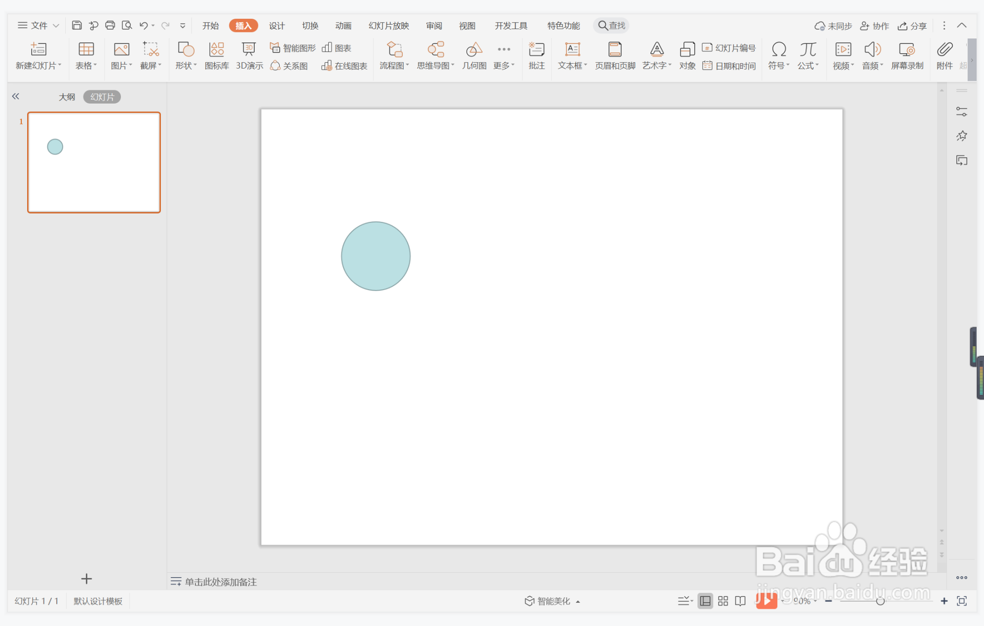 wps演示中如何制作平和舒缓型目录