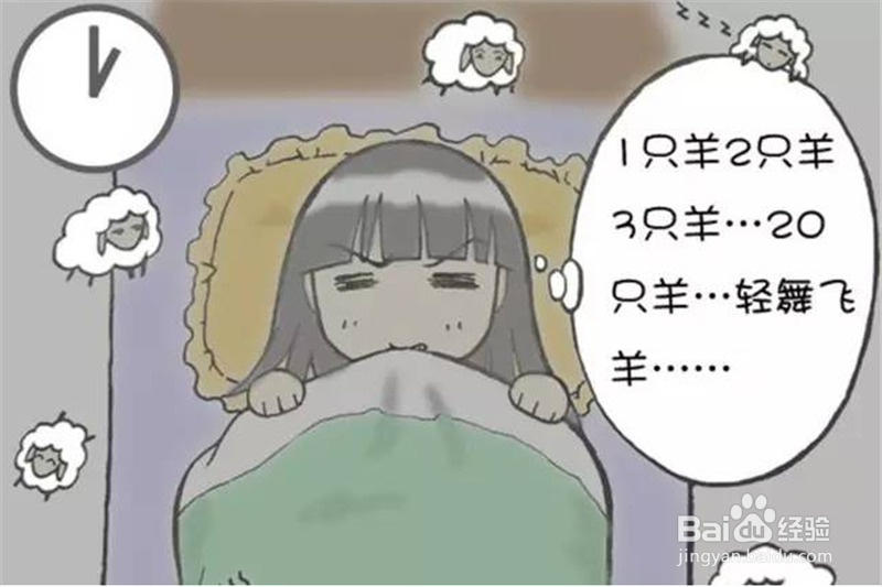 失眠了怎么办