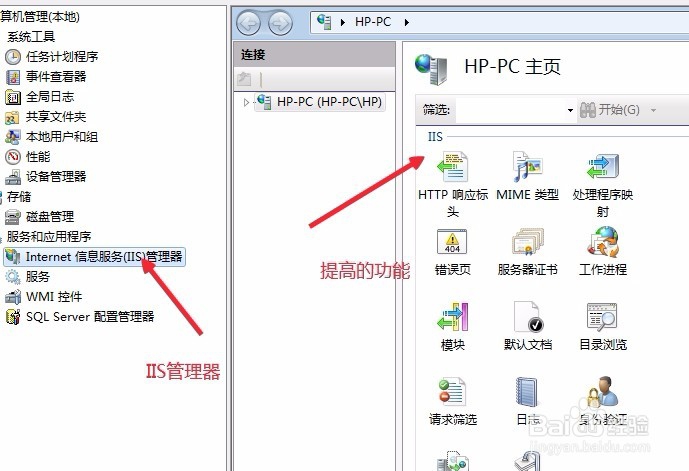 Win7系统中怎么安装启用Internet信息服务IIS