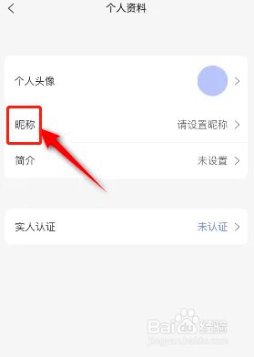 如何设置阿里云盘的昵称信息