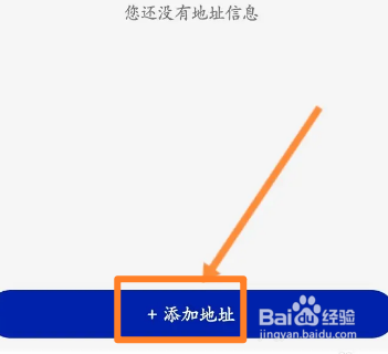 手机瑞辛咖啡软件中怎么设置收货地址信息