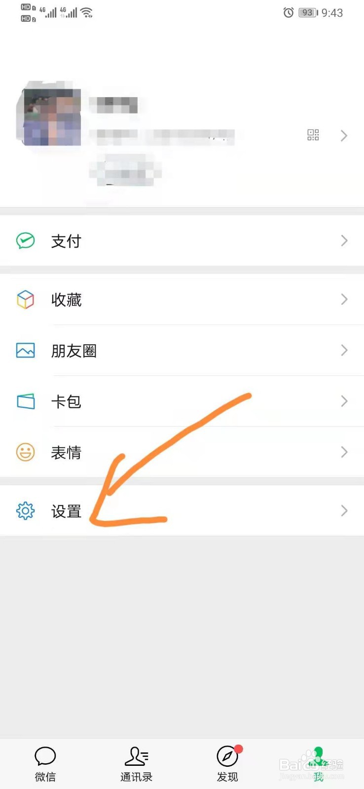微信怎么群发消息