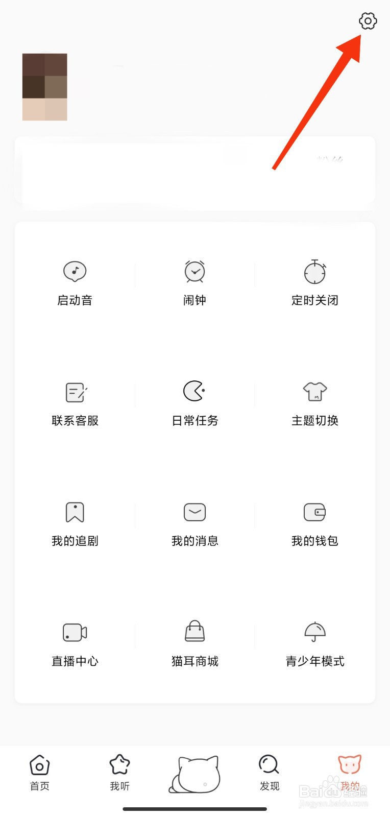 猫耳FM如何添加弹幕屏蔽关键词