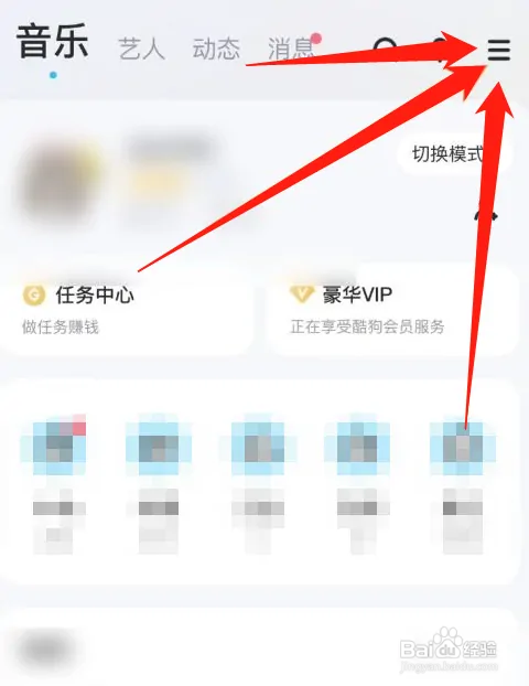 酷狗音乐如何设置充电特效