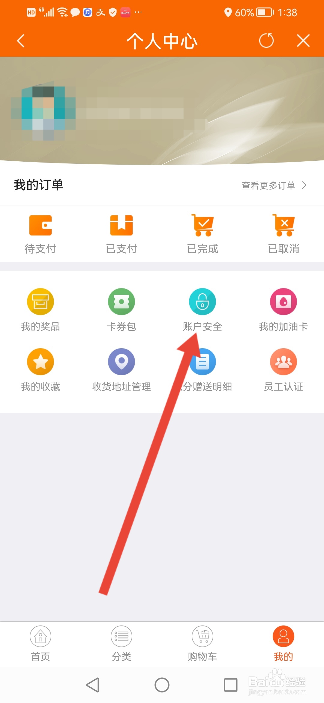中油好客e站如何设置支付密码