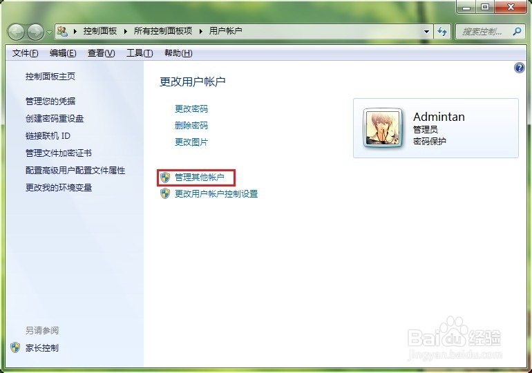 Windows7来宾帐户权限设置及磁盘配额