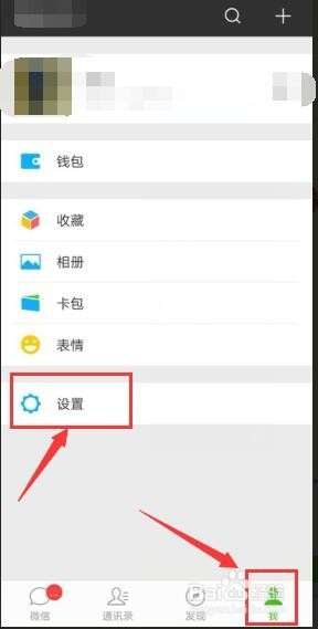微信如何开启或关闭新消息提醒