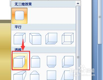 word金色年华填充色在哪里