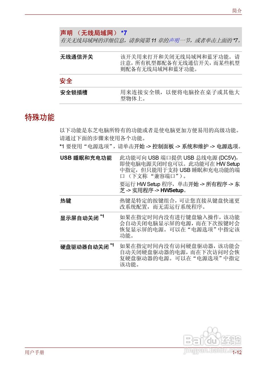 东芝Qosmio F50笔记本电脑使用说明书:[5]