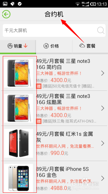 如何玩转电信营业厅?