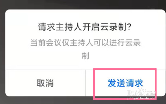 腾讯会议开启云录制教程