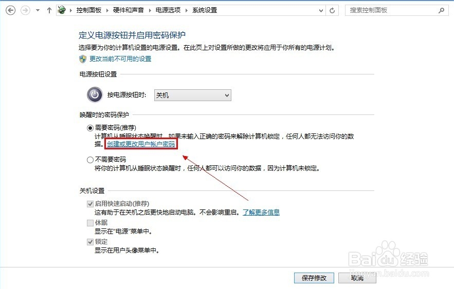 win8如何设置睡眠唤醒密码