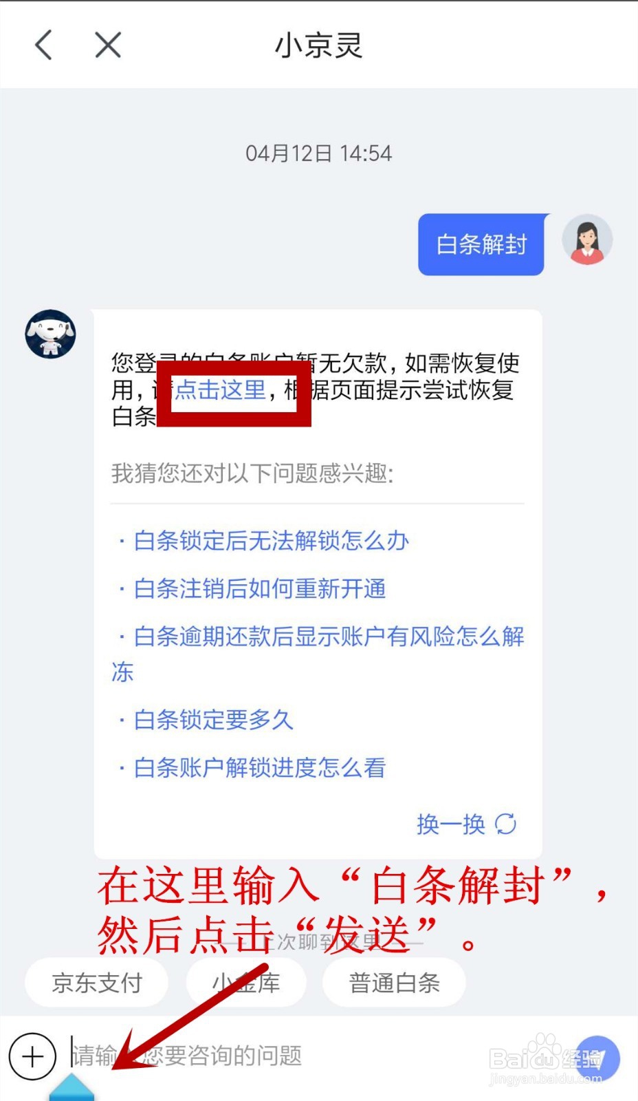 京东白条锁定后如何解锁恢复,重新开通