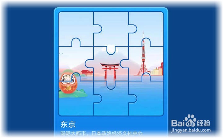 <b>如何在支付宝海洋球游戏中解锁东京海域</b>