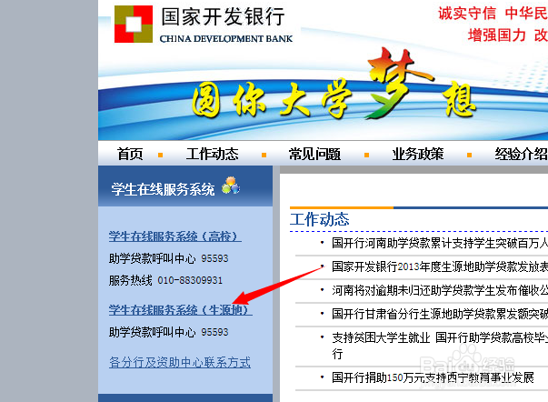 生源地助学贷款——网上申请详细过程