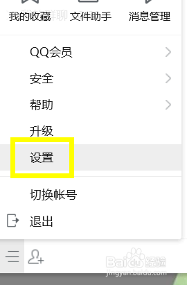 QQ怎么设置防骚扰