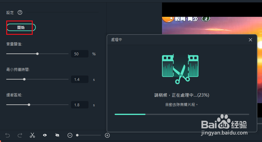 Filmora11启动静音检测过程