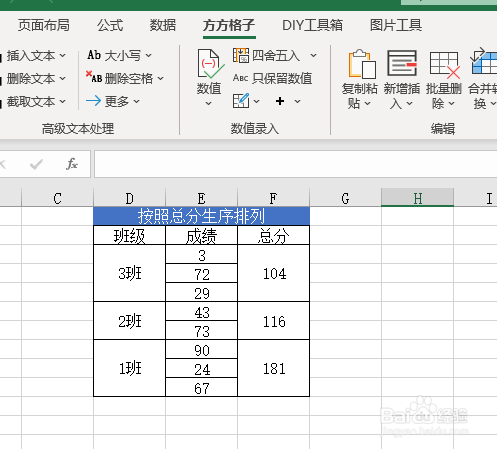 Excel如何快速对合并单元格数据内容进行排序?