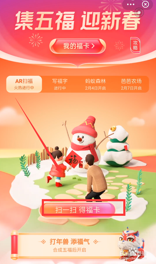 支付宝集福2021攻略