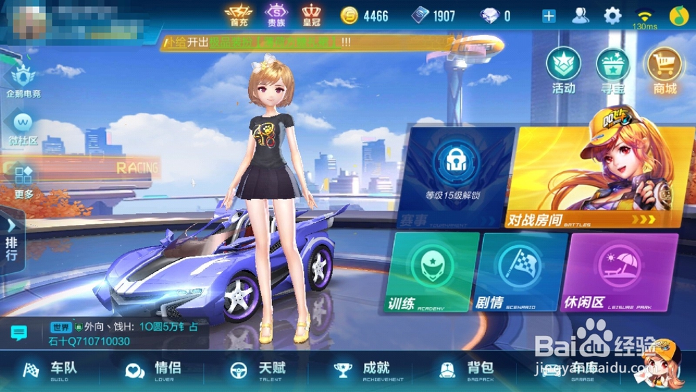 手机QQ飞车如何改装赛车
