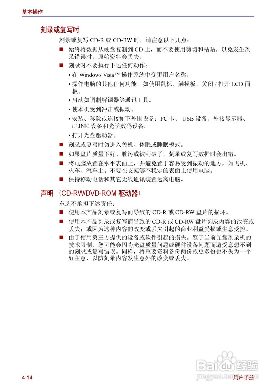 东芝Satellite A200笔记本电脑使用说明书:[9]