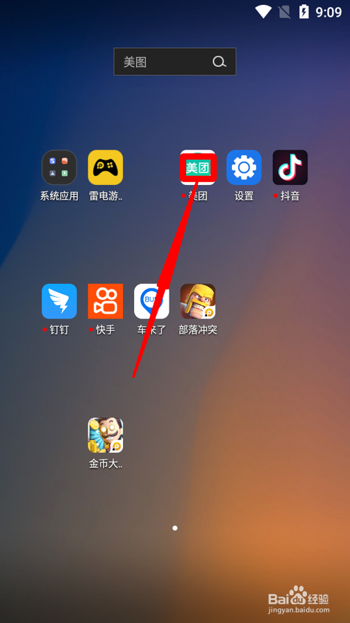 美团怎么查看我的收藏