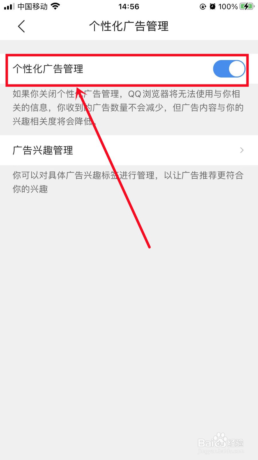 QQ浏览器如何开启个性化广告管理