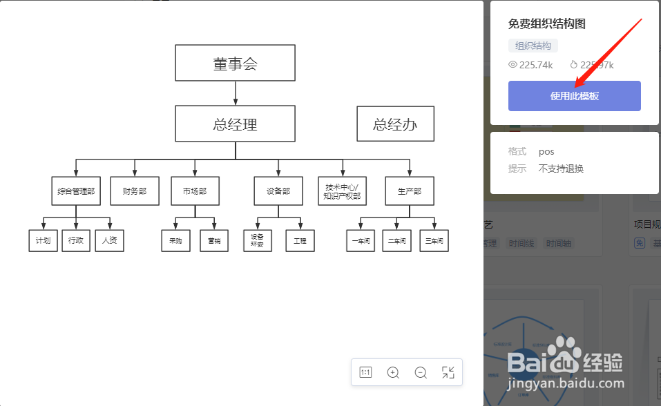 wps中怎样创建流程图