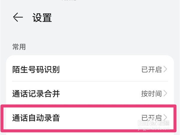 华为mate40pro怎么通话录音