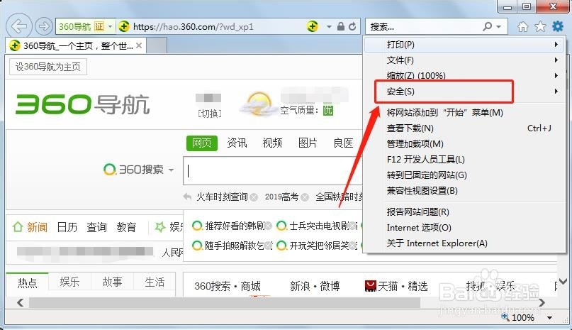 IE浏览器怎么删除浏览历史记录
