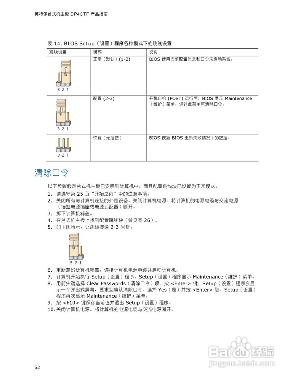 Intel DP43TF型主板说明书:[6]