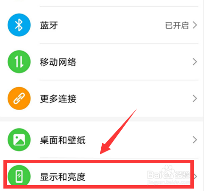 华为手机怎么设置屏幕刷新率