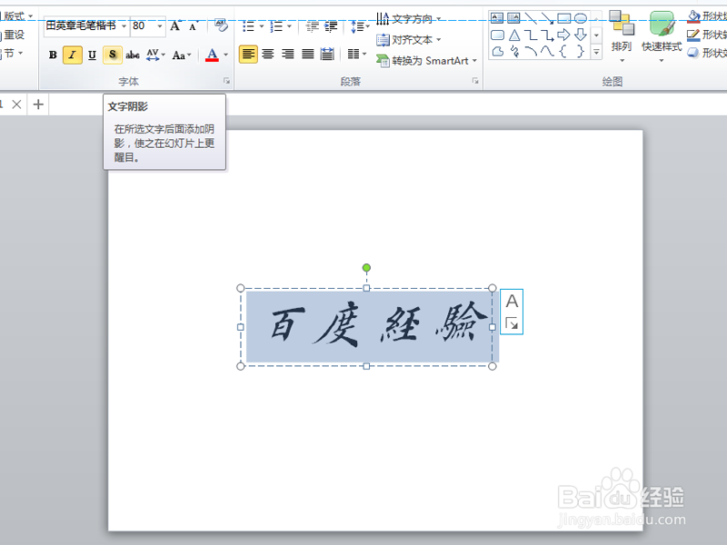 如何利用ppt制作炫酷质感文字