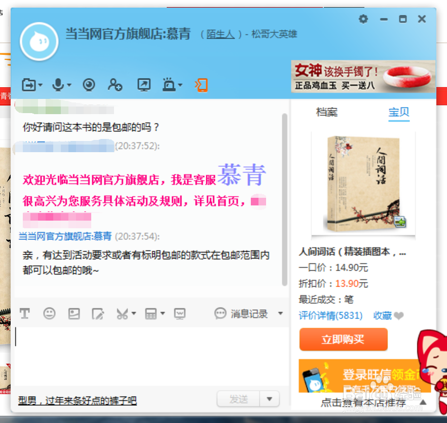 如何怎样跟淘宝天猫网店店家询问商品具体事情