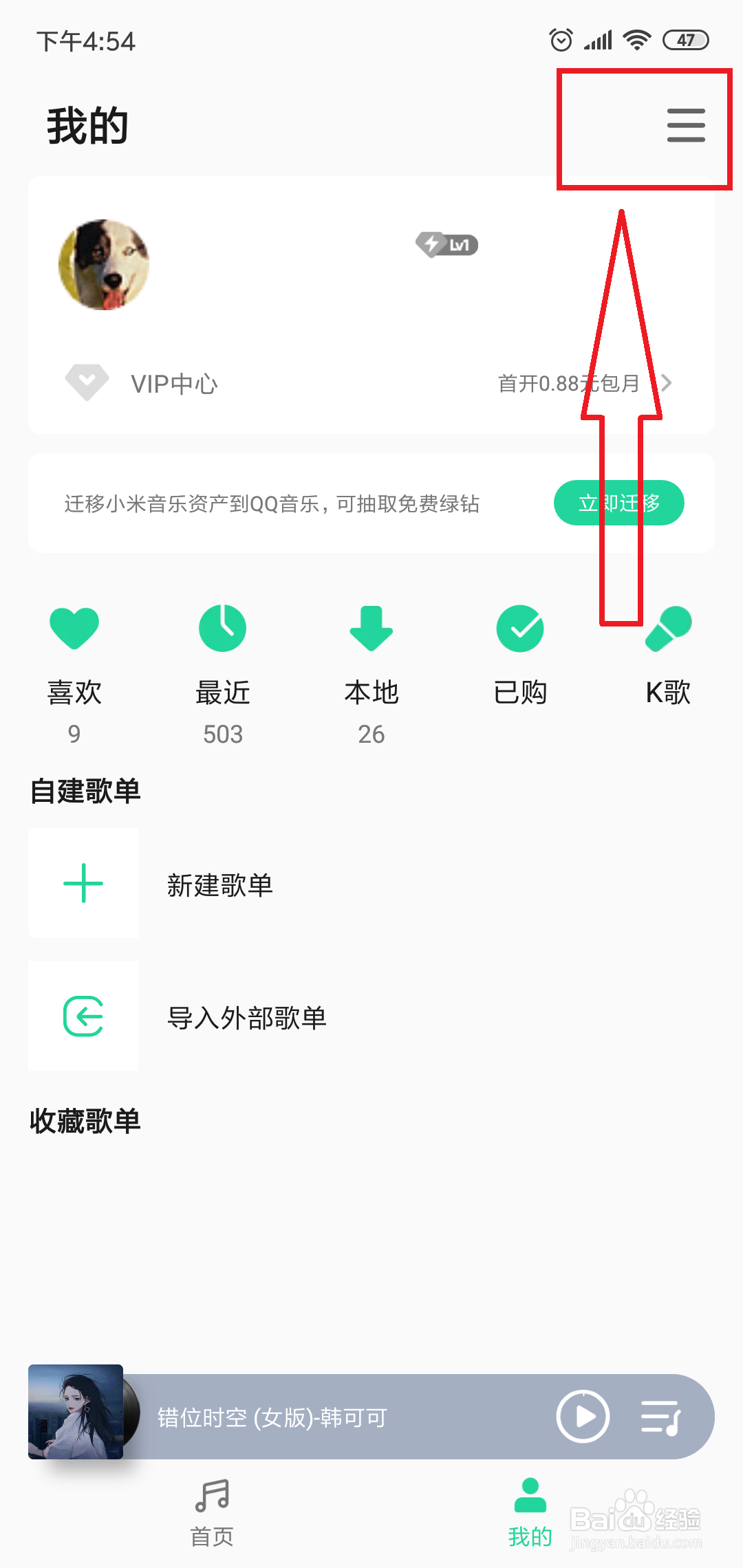 小米音乐怎么设置音效