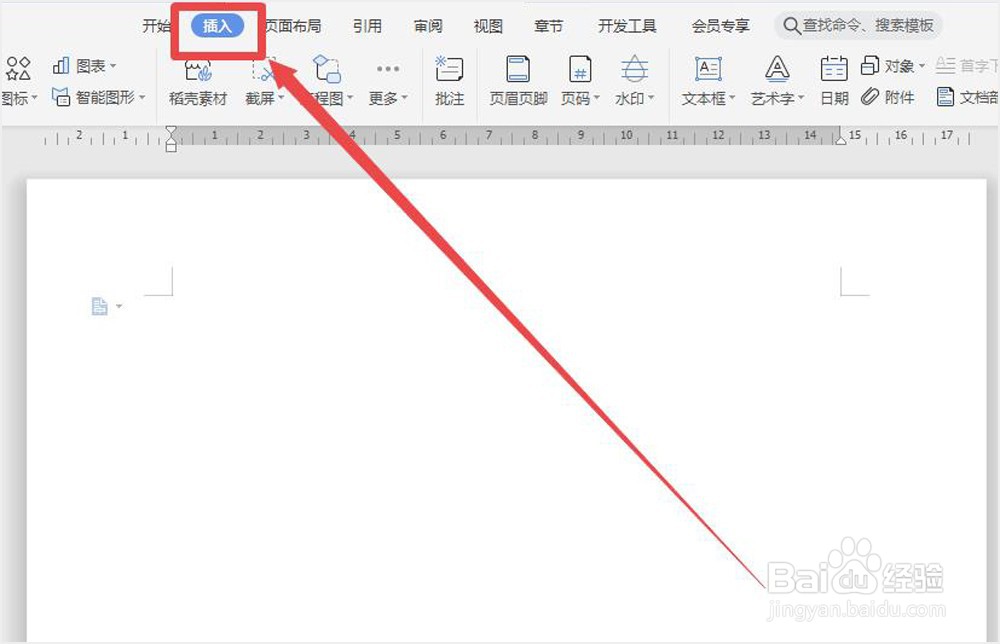 WPS文档怎样设置照片底色为透明色