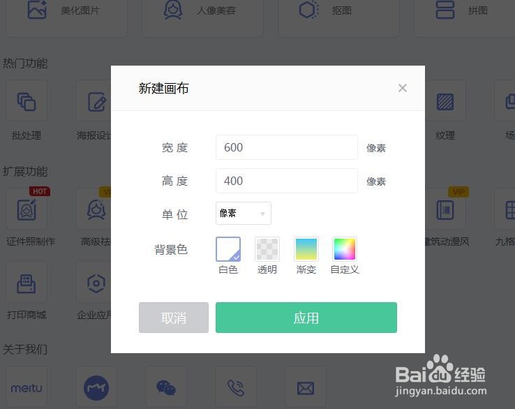 美图秀秀怎么新建白色画布