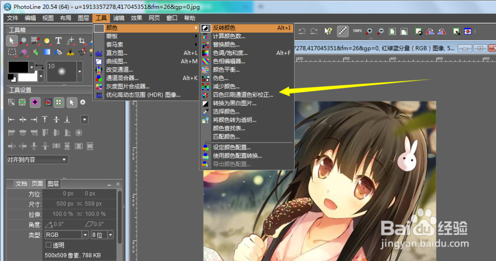 如何使用photoline的色彩印刷通道颜色校准？