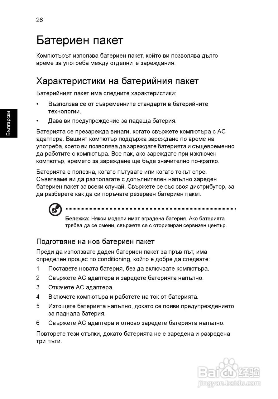 ACER宏基Aspire 5830G笔记本说明书:[150]