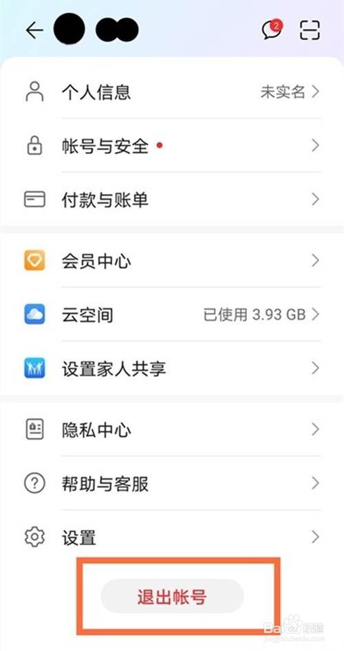 华为如何关闭云空间功能