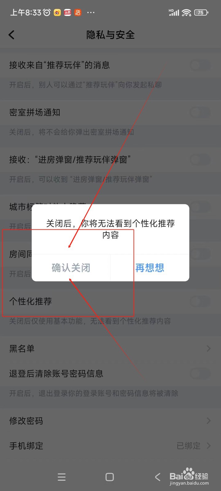 TT语音如何关闭个性化推荐功能