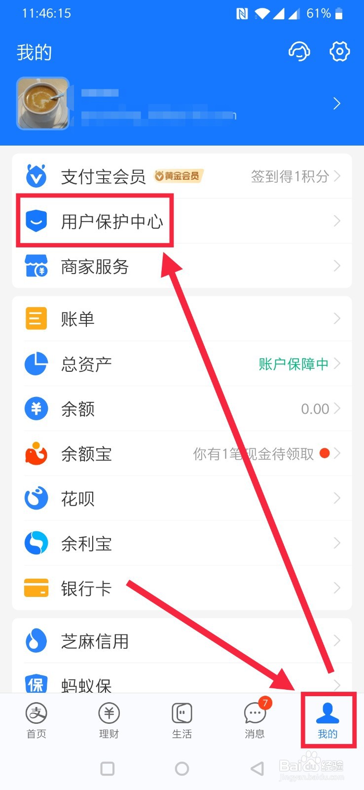 支付宝如何关闭活动通知推送