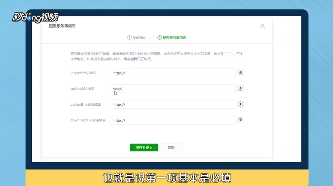 如何为微信小程序设置服务器地址？