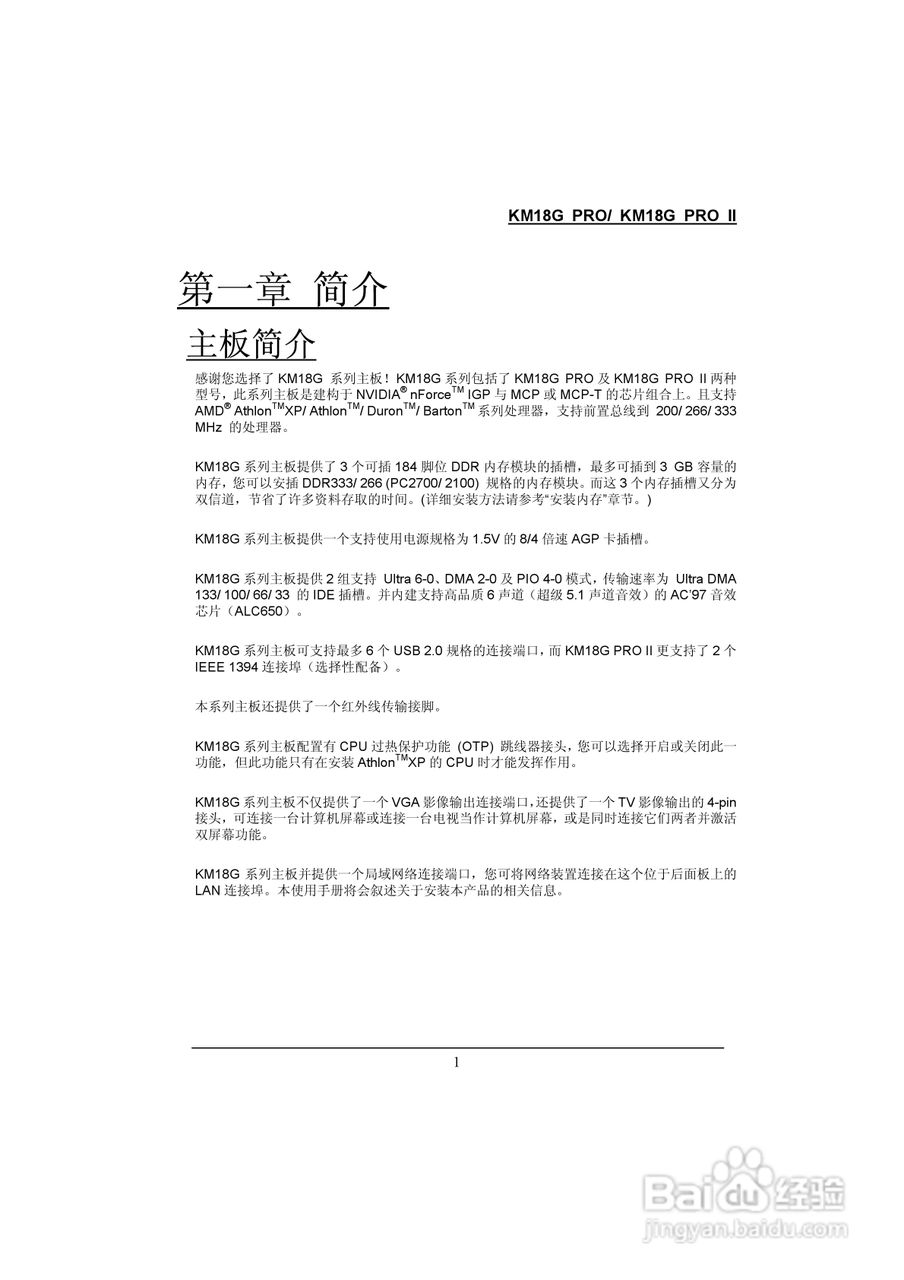 青云 KM18G Pro主板说明书:[1]