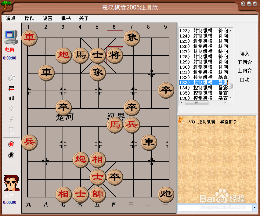 中局杀法：控制纵横，暴露钳杀（二）棋谱