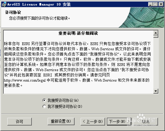 ArcGIS专题001：如何安装License Manager