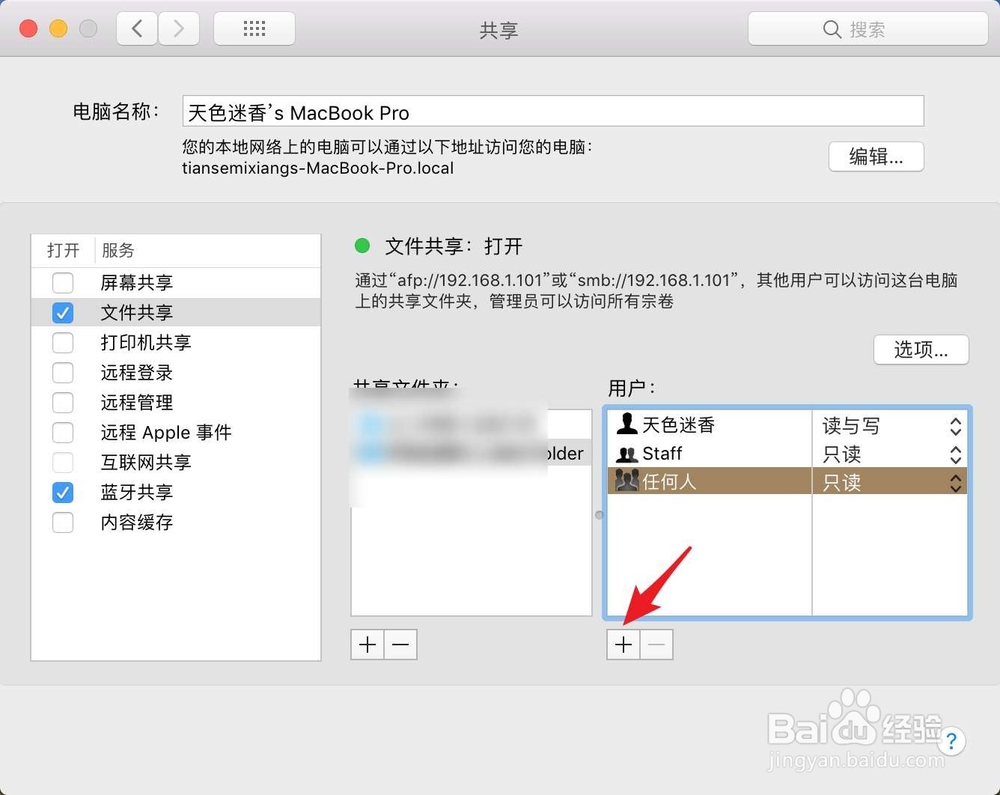 如何用win7电脑访问mac上的共享文件夹